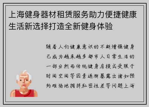 上海健身器材租赁服务助力便捷健康生活新选择打造全新健身体验
