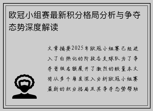 欧冠小组赛最新积分格局分析与争夺态势深度解读