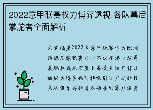 2022意甲联赛权力博弈透视 各队幕后掌舵者全面解析