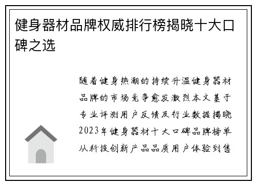 健身器材品牌权威排行榜揭晓十大口碑之选