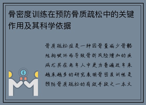骨密度训练在预防骨质疏松中的关键作用及其科学依据