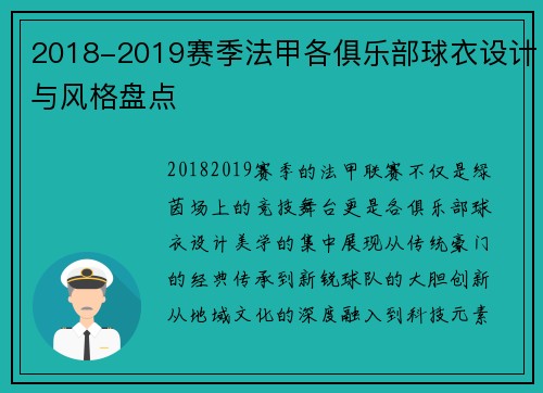 2018-2019赛季法甲各俱乐部球衣设计与风格盘点
