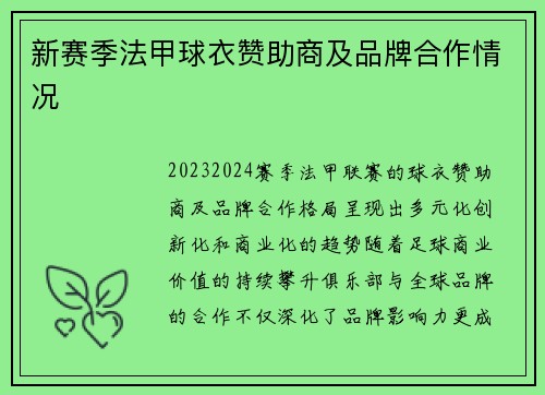 新赛季法甲球衣赞助商及品牌合作情况
