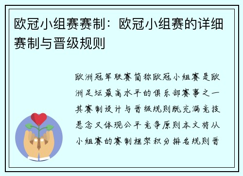 欧冠小组赛赛制：欧冠小组赛的详细赛制与晋级规则