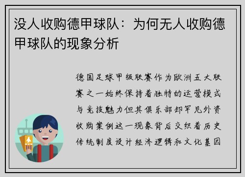 没人收购德甲球队：为何无人收购德甲球队的现象分析