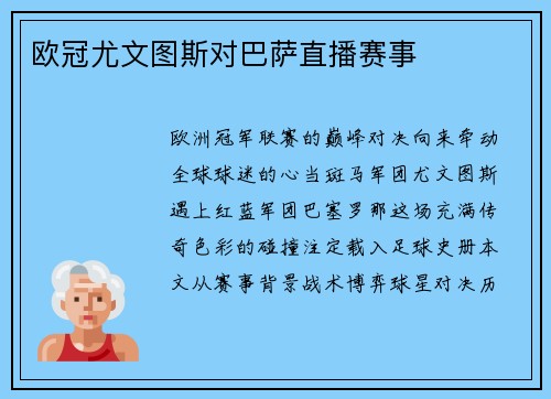 欧冠尤文图斯对巴萨直播赛事