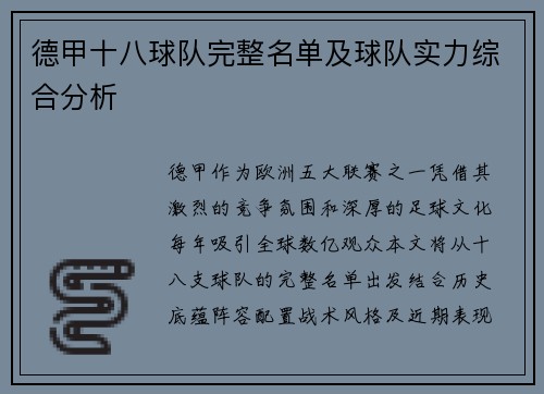 德甲十八球队完整名单及球队实力综合分析