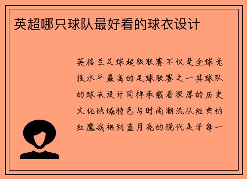 英超哪只球队最好看的球衣设计