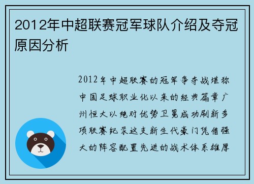 2012年中超联赛冠军球队介绍及夺冠原因分析