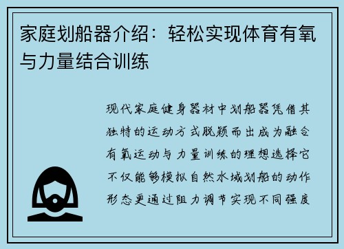 家庭划船器介绍：轻松实现体育有氧与力量结合训练