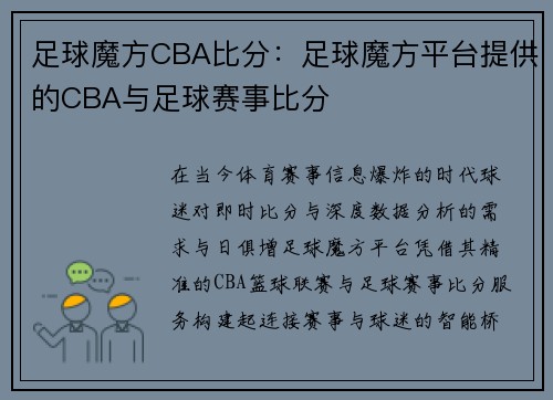 足球魔方CBA比分：足球魔方平台提供的CBA与足球赛事比分
