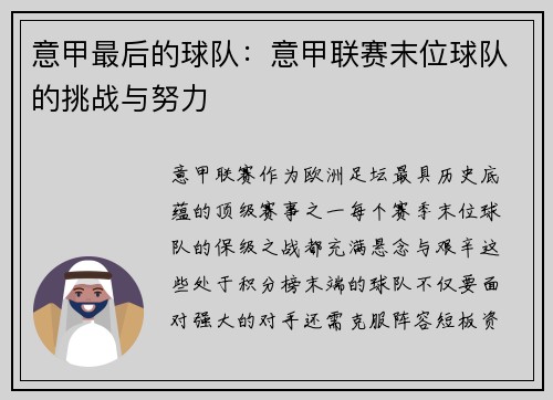 意甲最后的球队：意甲联赛末位球队的挑战与努力