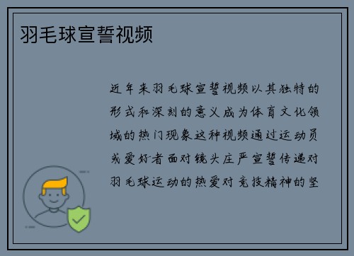 羽毛球宣誓视频